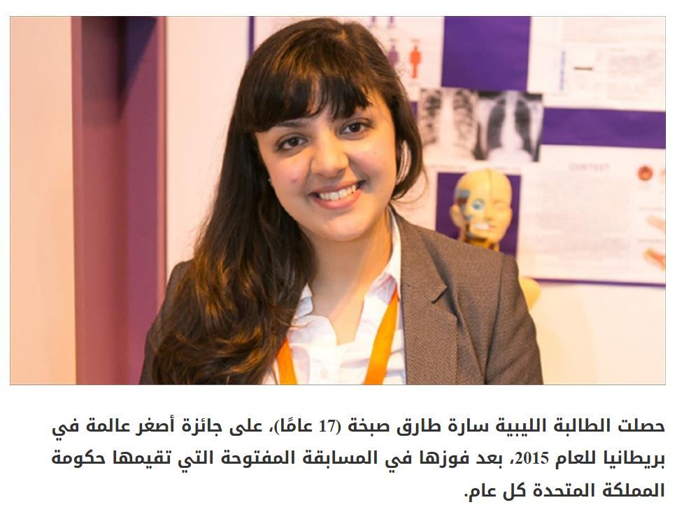 الطالبة الليبية سارة طارق صيدح